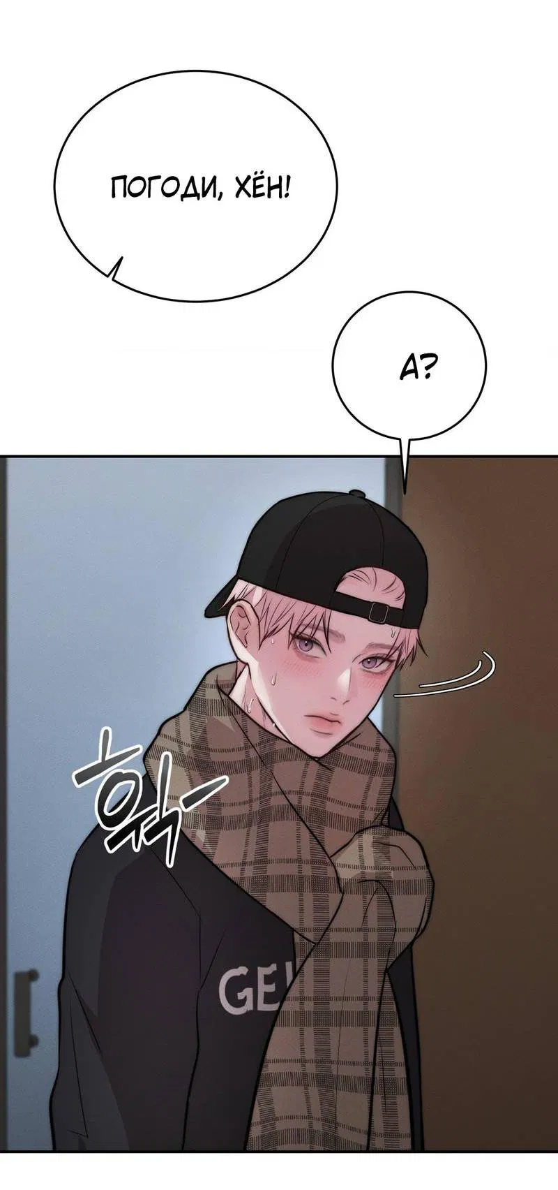 Манга Любовное средство. Исцели меня, фальшивого альфу, настоящими феромонами! - Глава 29 Страница 82