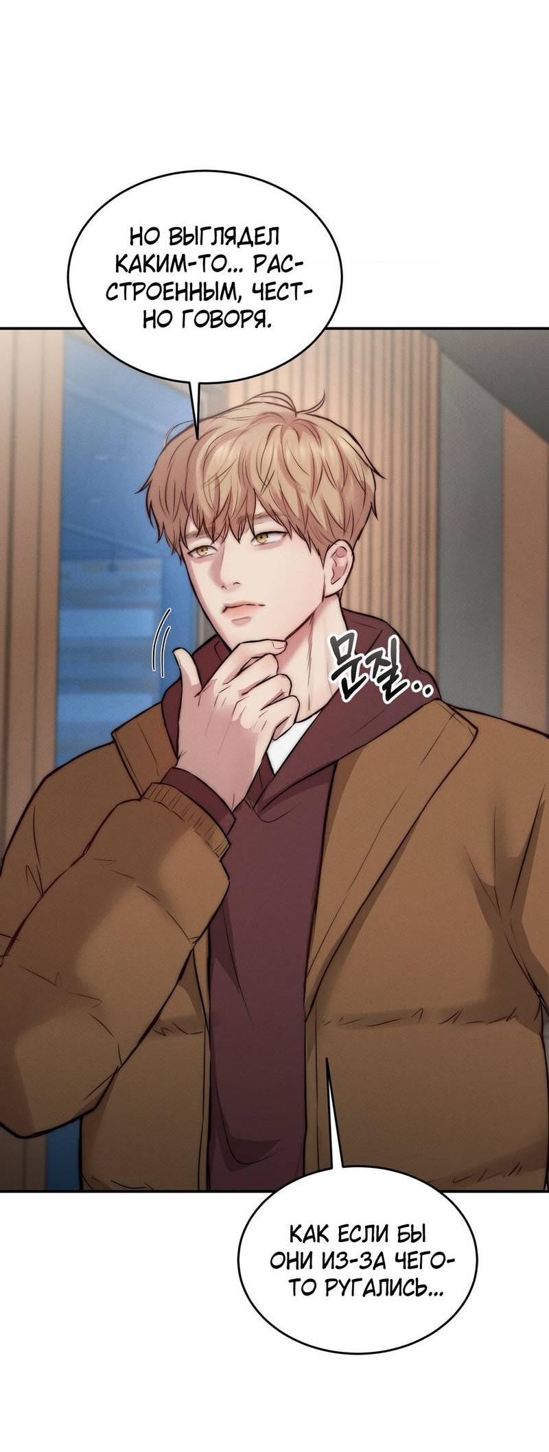 Манга Любовное средство. Исцели меня, фальшивого альфу, настоящими феромонами! - Глава 29 Страница 80