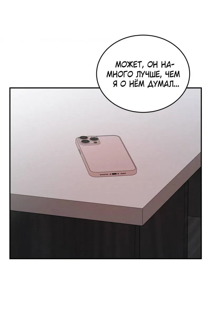 Манга Любовное средство. Исцели меня, фальшивого альфу, настоящими феромонами! - Глава 28 Страница 75