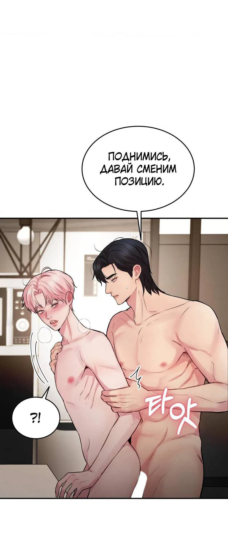 Манга Любовное средство. Исцели меня, фальшивого альфу, настоящими феромонами! - Глава 28 Страница 26