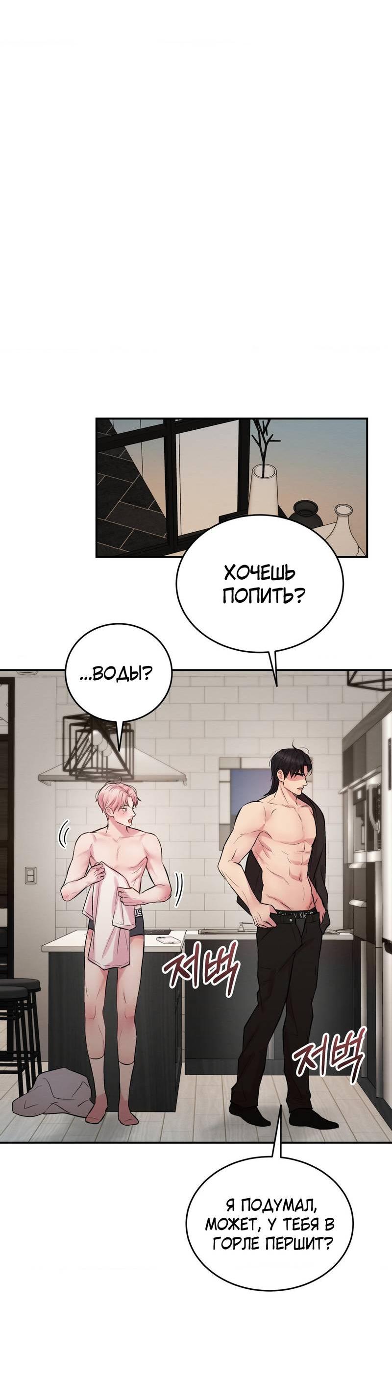 Манга Любовное средство. Исцели меня, фальшивого альфу, настоящими феромонами! - Глава 28 Страница 68