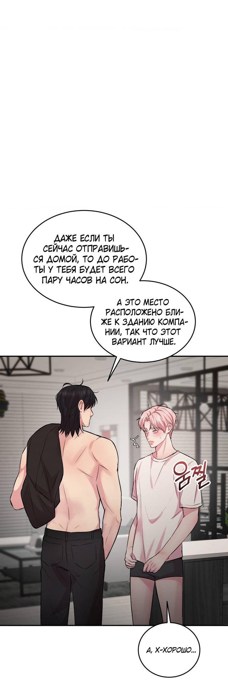 Манга Любовное средство. Исцели меня, фальшивого альфу, настоящими феромонами! - Глава 28 Страница 72