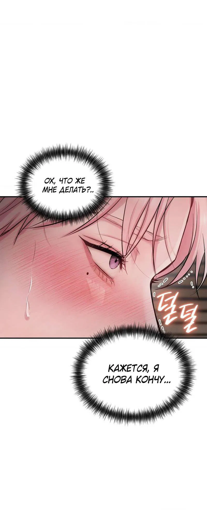 Манга Любовное средство. Исцели меня, фальшивого альфу, настоящими феромонами! - Глава 28 Страница 22