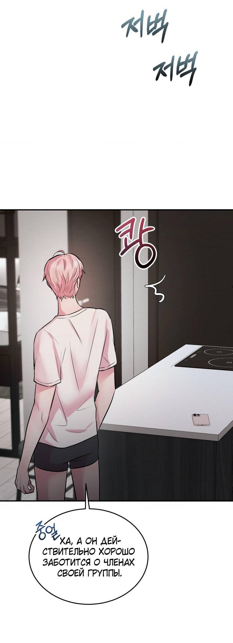 Манга Любовное средство. Исцели меня, фальшивого альфу, настоящими феромонами! - Глава 28 Страница 74