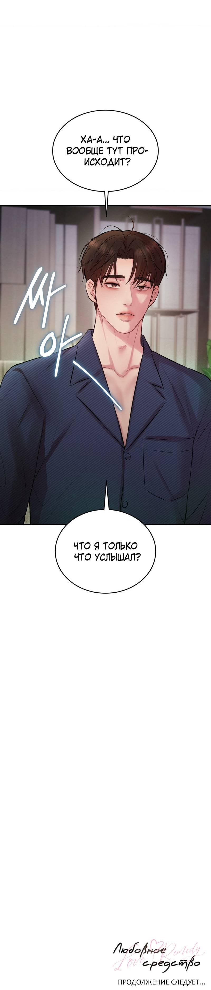 Манга Любовное средство. Исцели меня, фальшивого альфу, настоящими феромонами! - Глава 28 Страница 79