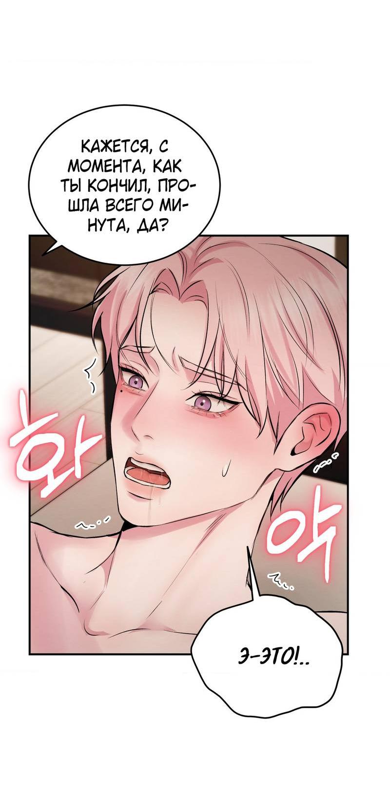 Манга Любовное средство. Исцели меня, фальшивого альфу, настоящими феромонами! - Глава 28 Страница 43