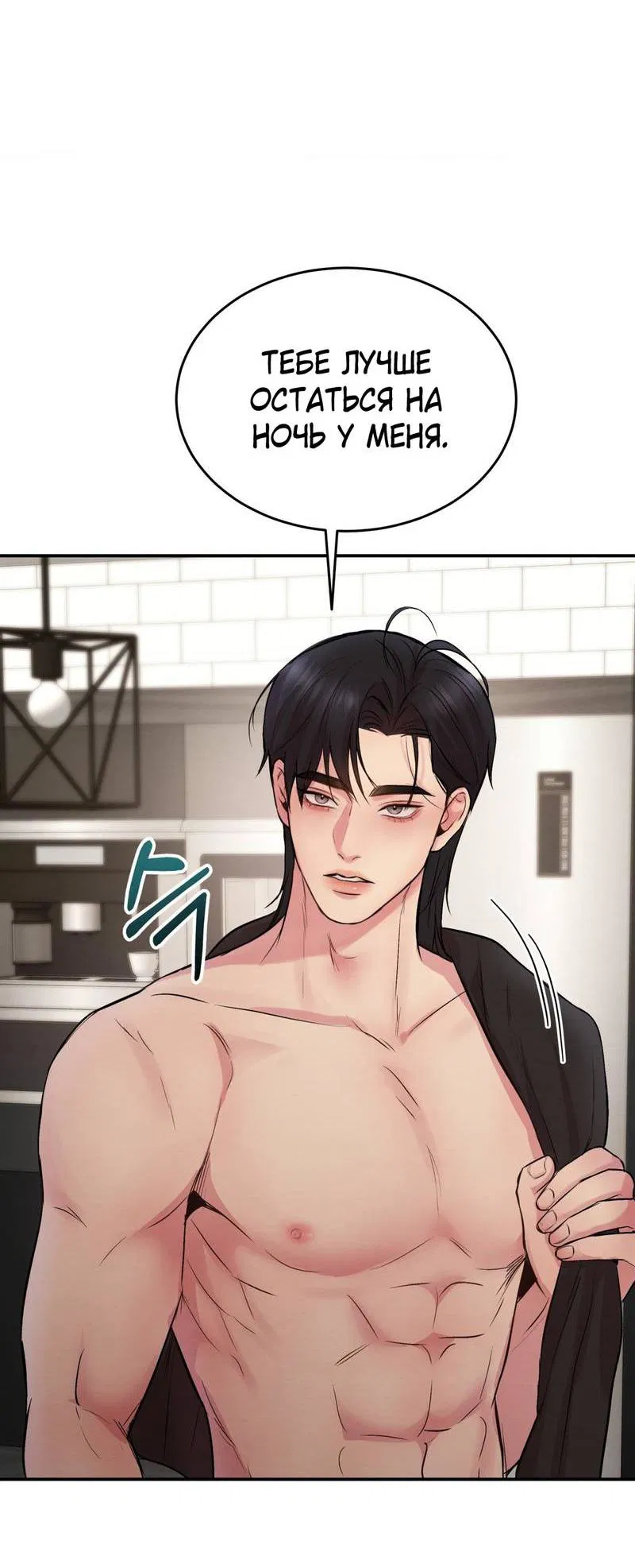 Манга Любовное средство. Исцели меня, фальшивого альфу, настоящими феромонами! - Глава 28 Страница 71