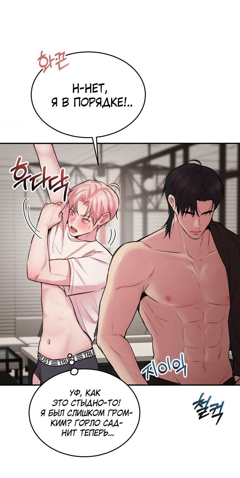 Манга Любовное средство. Исцели меня, фальшивого альфу, настоящими феромонами! - Глава 28 Страница 69