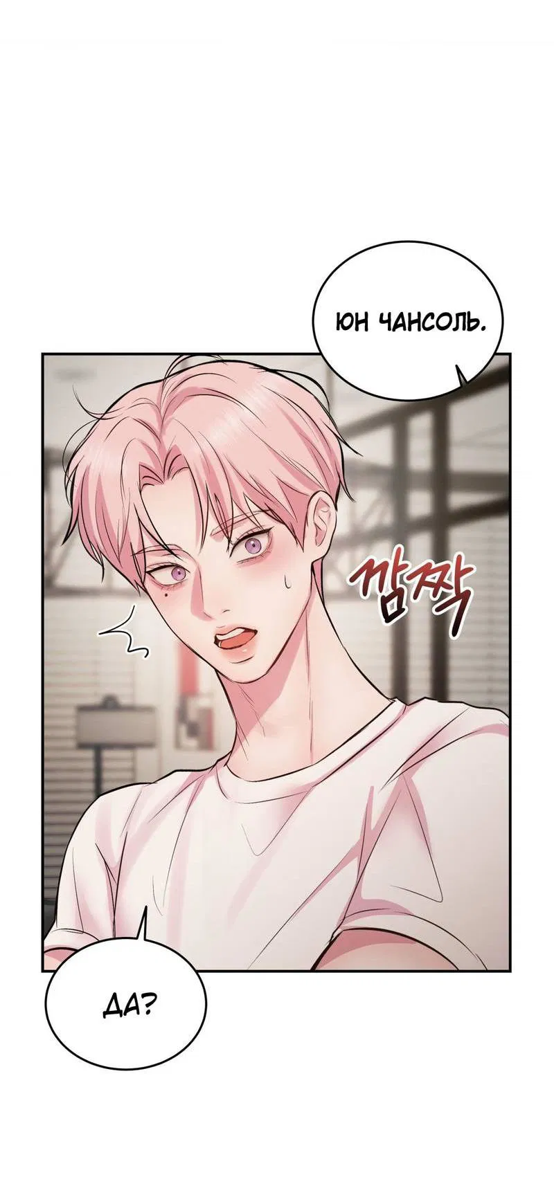 Манга Любовное средство. Исцели меня, фальшивого альфу, настоящими феромонами! - Глава 28 Страница 70