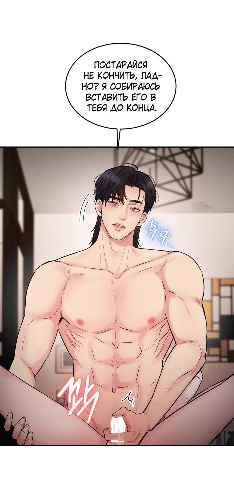 Манга Любовное средство. Исцели меня, фальшивого альфу, настоящими феромонами! - Глава 28 Страница 46