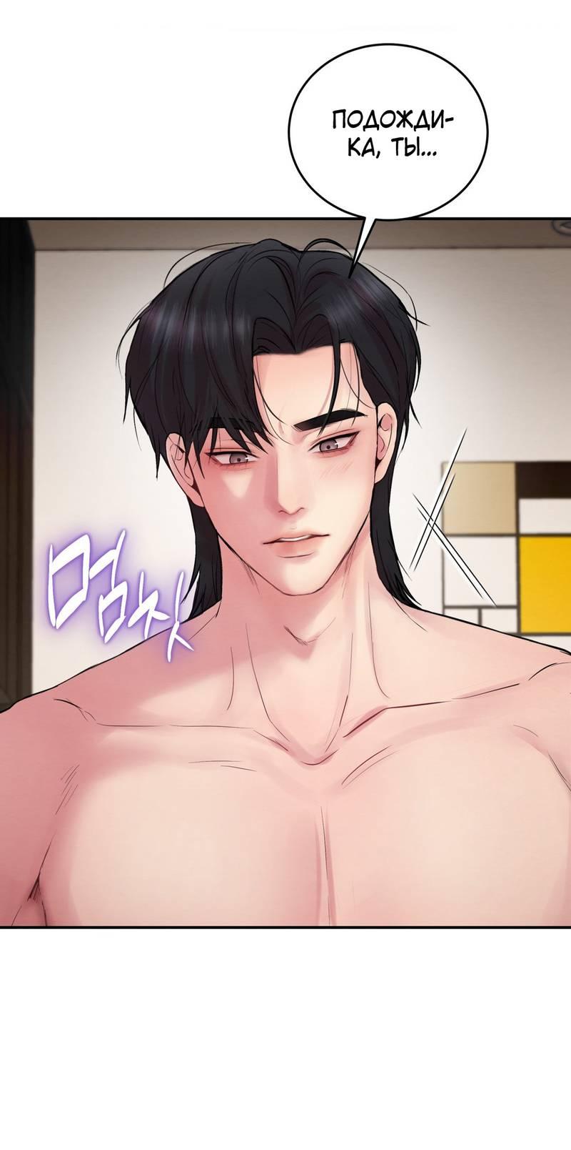 Манга Любовное средство. Исцели меня, фальшивого альфу, настоящими феромонами! - Глава 28 Страница 31