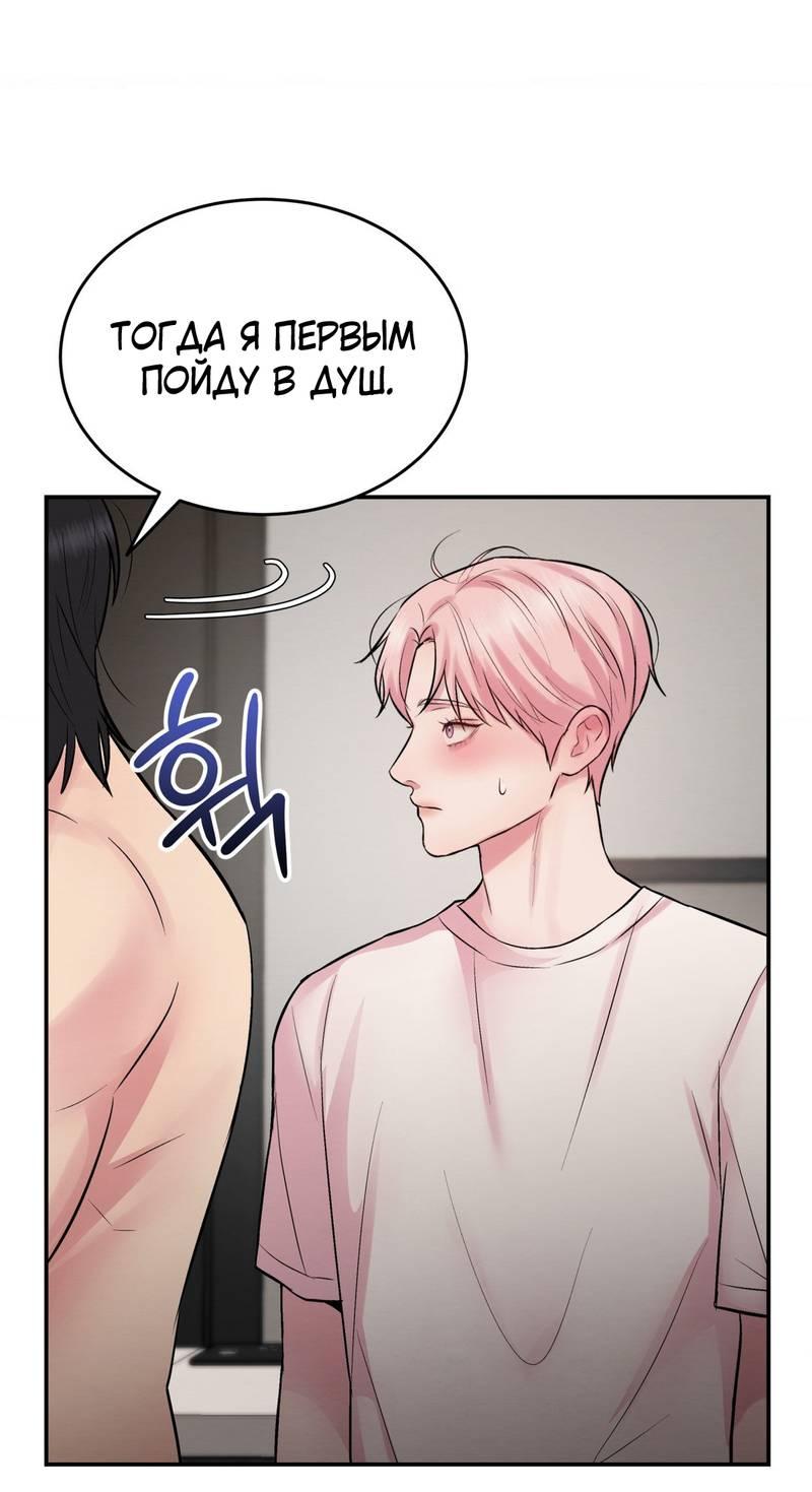 Манга Любовное средство. Исцели меня, фальшивого альфу, настоящими феромонами! - Глава 28 Страница 73