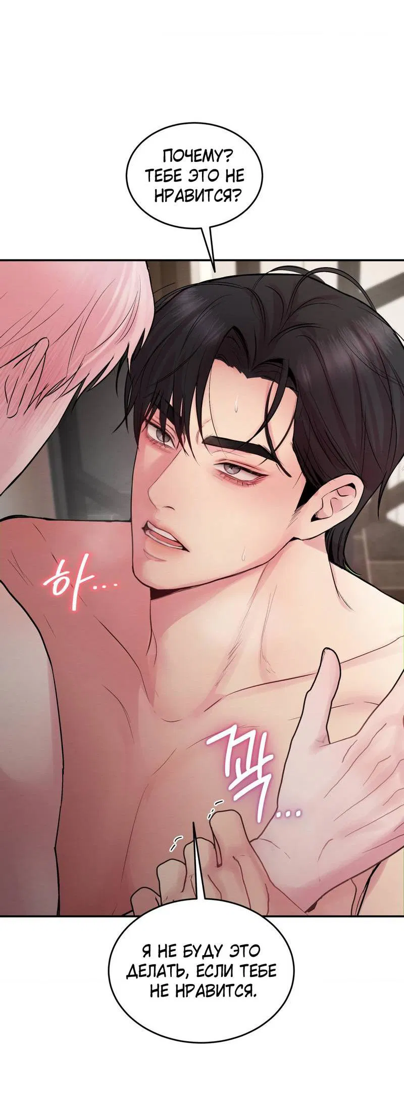 Манга Любовное средство. Исцели меня, фальшивого альфу, настоящими феромонами! - Глава 28 Страница 11