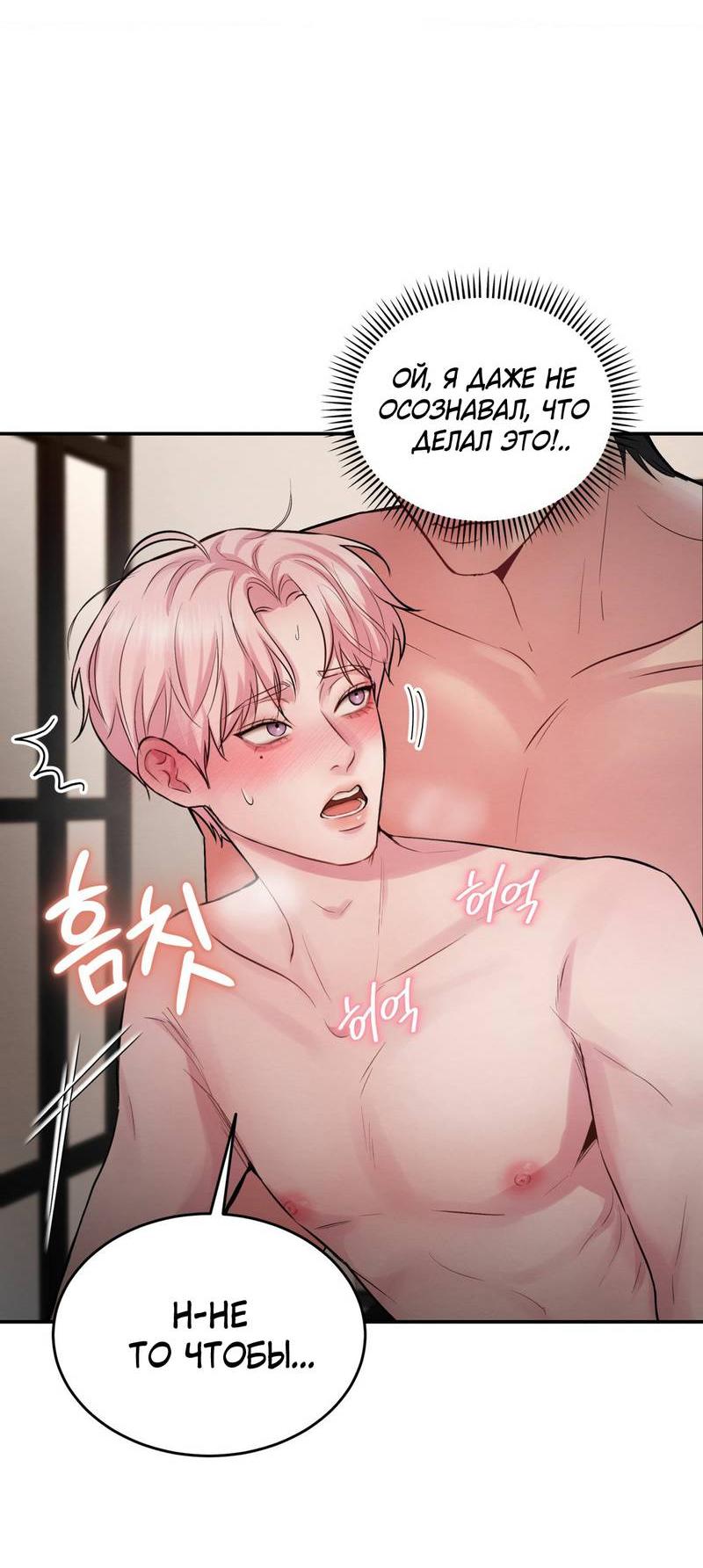 Манга Любовное средство. Исцели меня, фальшивого альфу, настоящими феромонами! - Глава 28 Страница 25