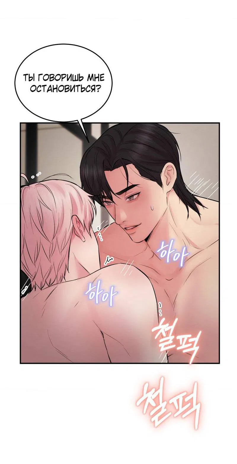 Манга Любовное средство. Исцели меня, фальшивого альфу, настоящими феромонами! - Глава 28 Страница 38