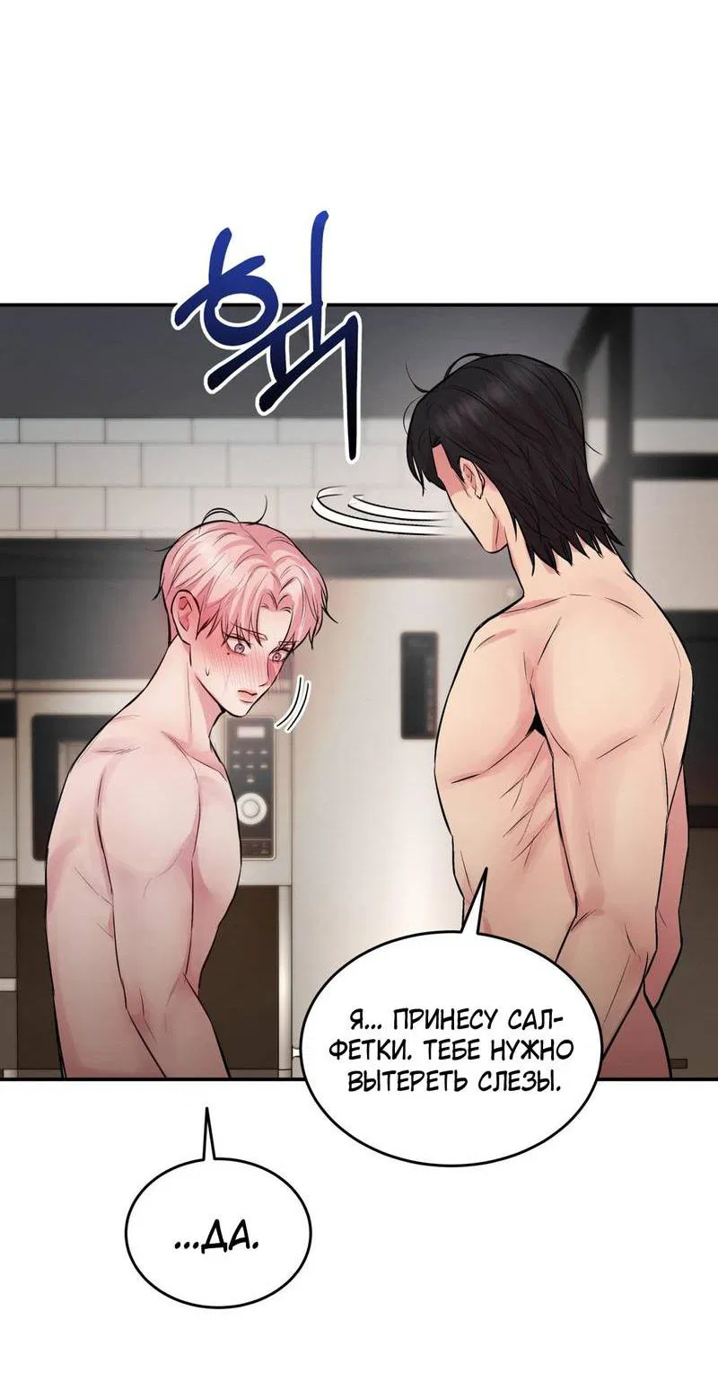 Манга Любовное средство. Исцели меня, фальшивого альфу, настоящими феромонами! - Глава 28 Страница 67