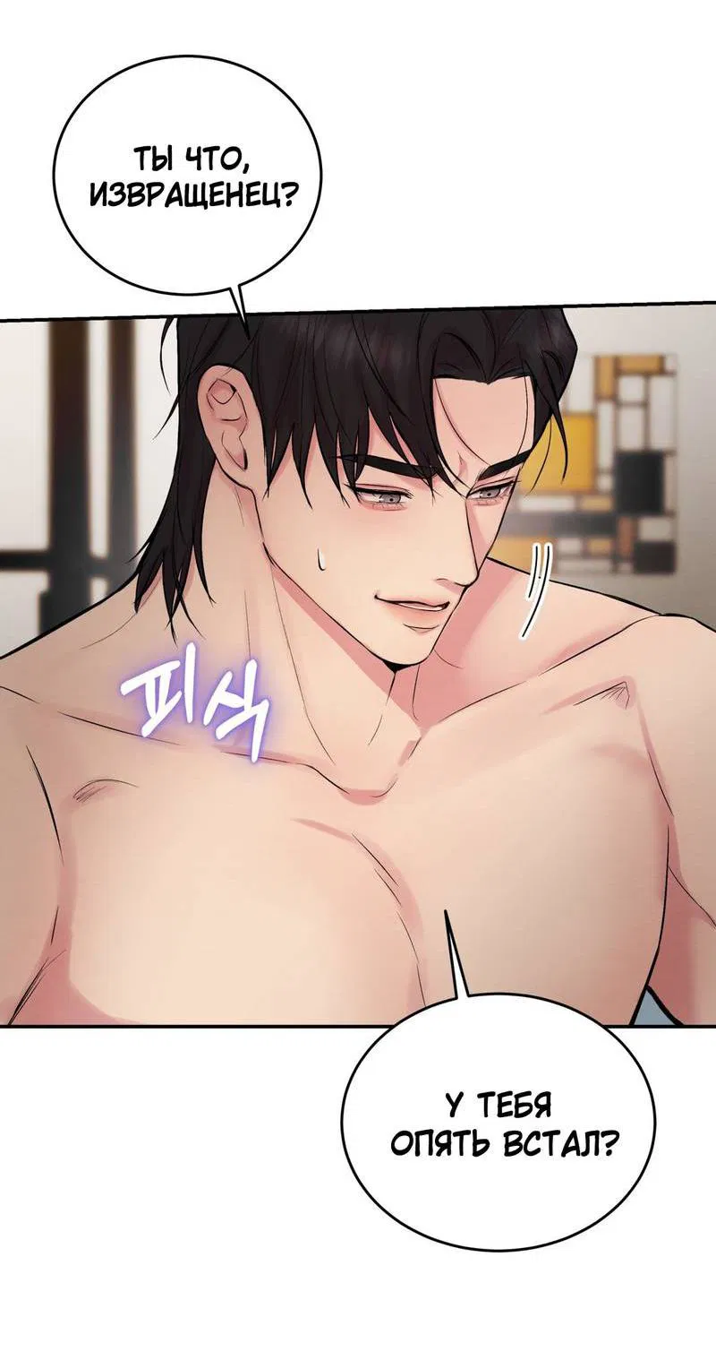 Манга Любовное средство. Исцели меня, фальшивого альфу, настоящими феромонами! - Глава 28 Страница 42