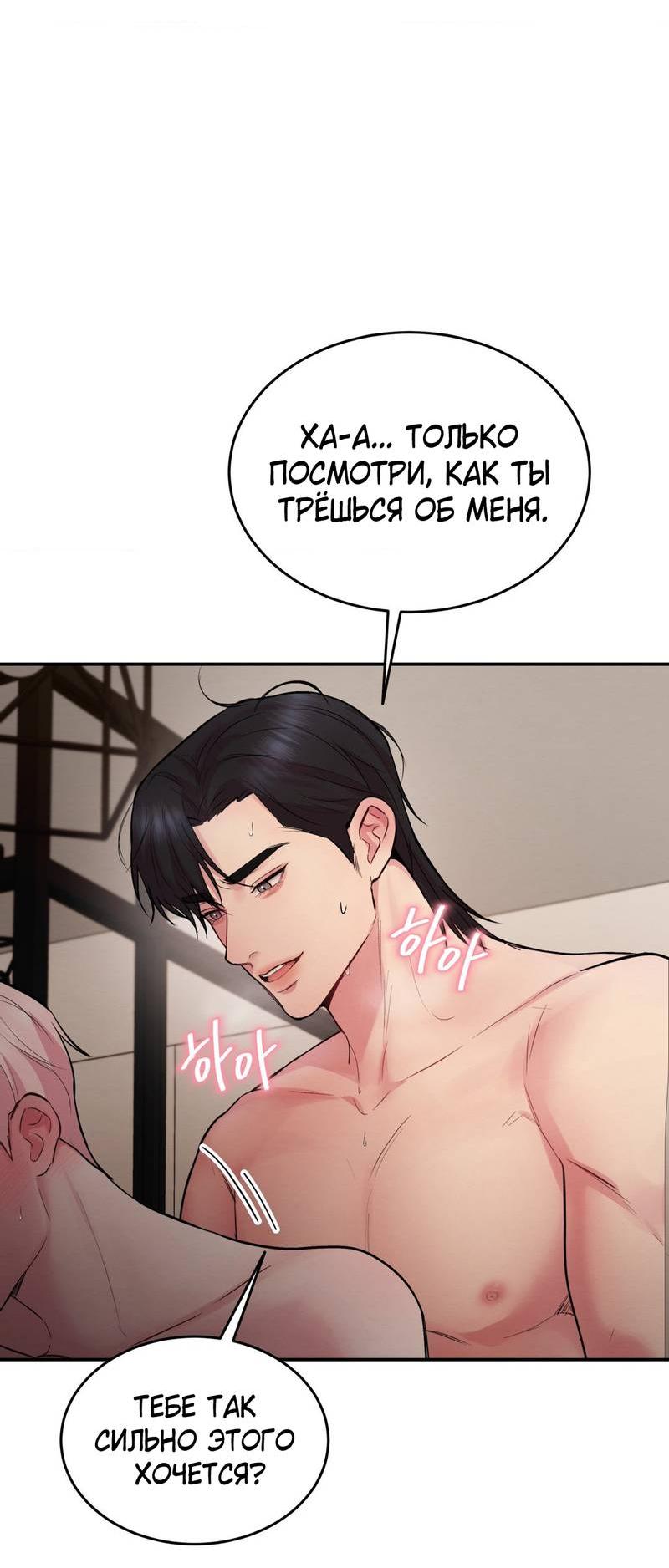 Манга Любовное средство. Исцели меня, фальшивого альфу, настоящими феромонами! - Глава 28 Страница 24