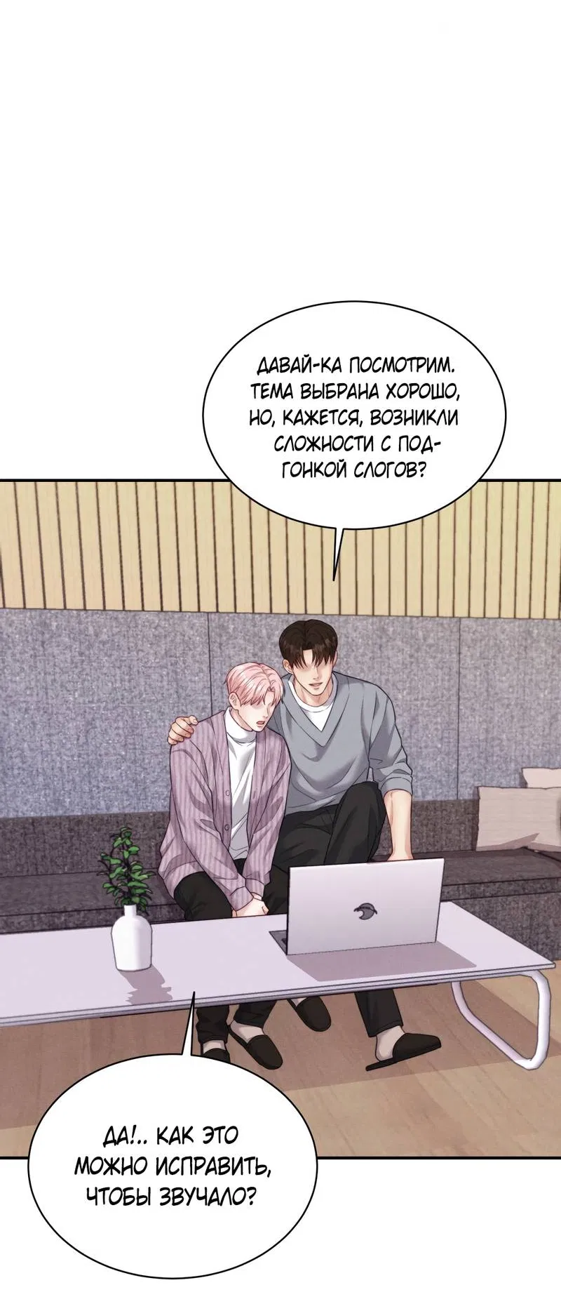 Манга Любовное средство. Исцели меня, фальшивого альфу, настоящими феромонами! - Глава 36 Страница 39