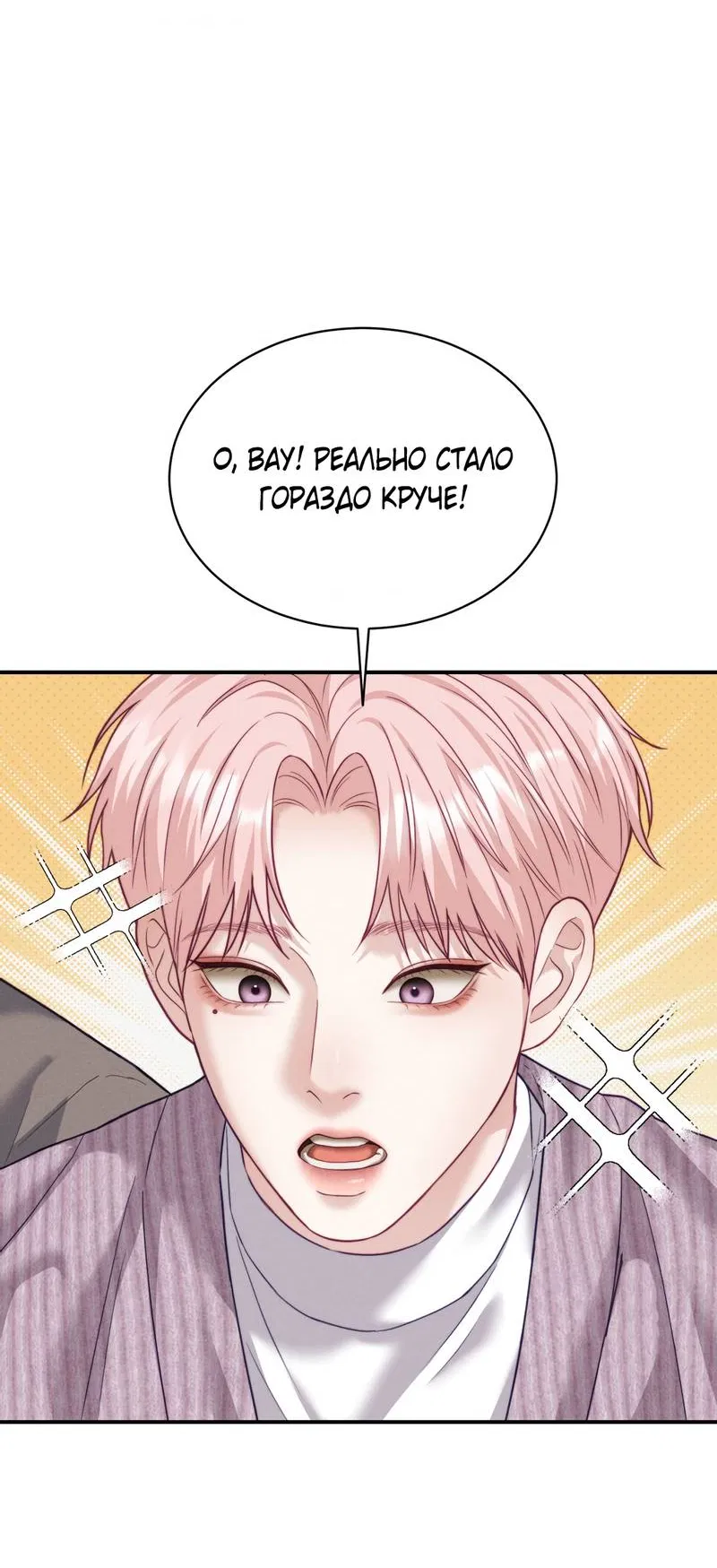 Манга Любовное средство. Исцели меня, фальшивого альфу, настоящими феромонами! - Глава 36 Страница 48