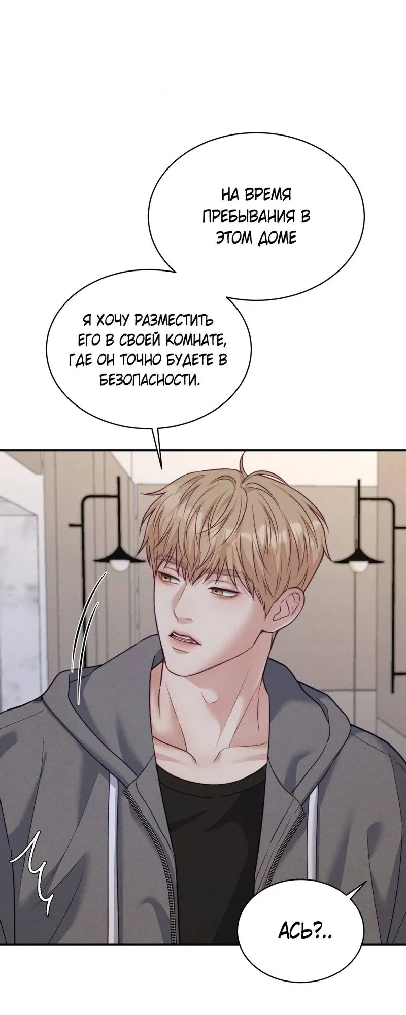 Манга Любовное средство. Исцели меня, фальшивого альфу, настоящими феромонами! - Глава 36 Страница 69