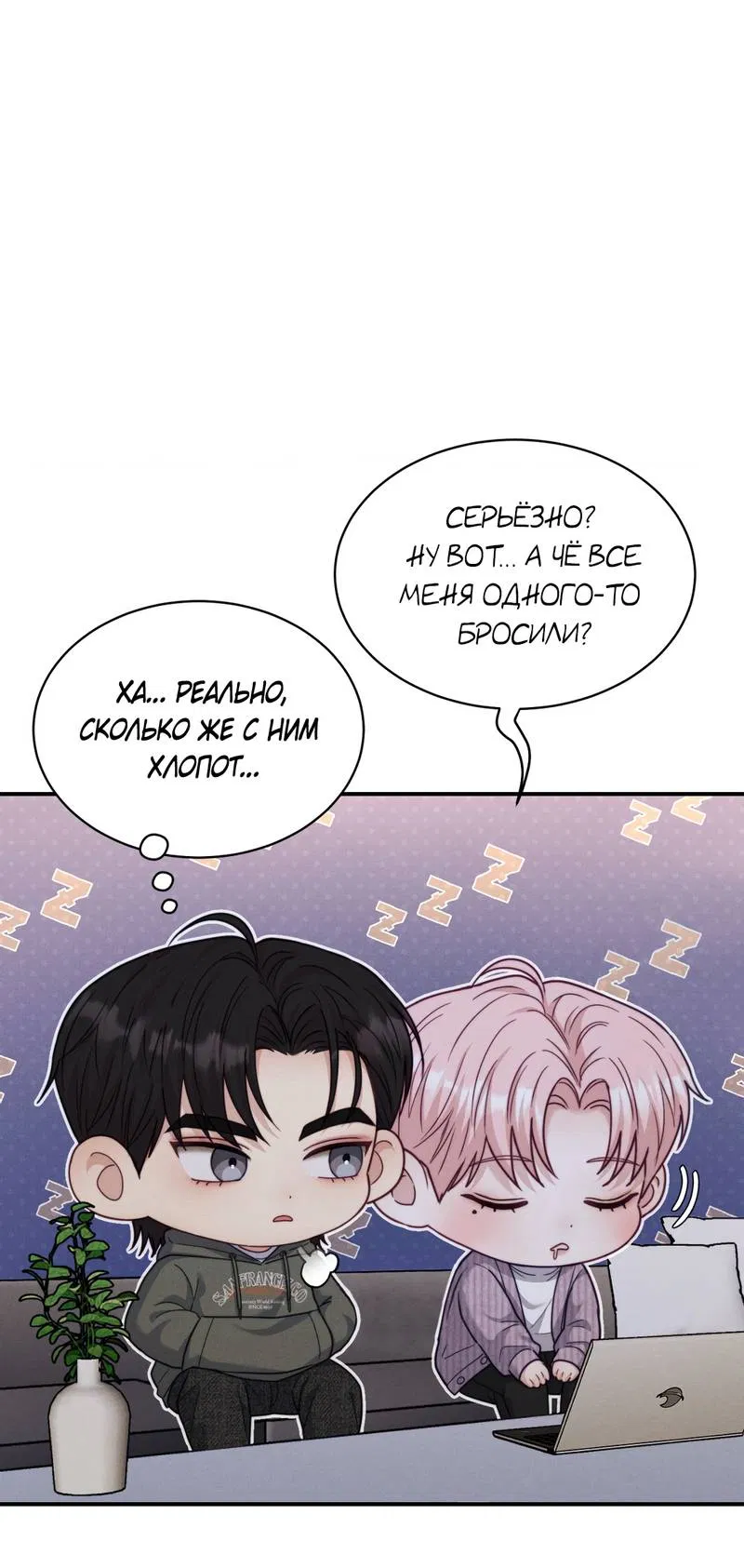 Манга Любовное средство. Исцели меня, фальшивого альфу, настоящими феромонами! - Глава 36 Страница 59