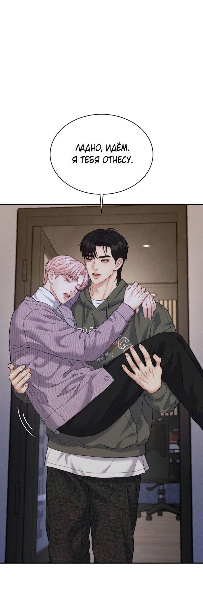 Манга Любовное средство. Исцели меня, фальшивого альфу, настоящими феромонами! - Глава 36 Страница 60