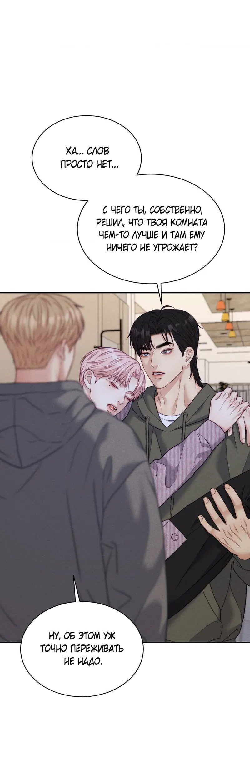 Манга Любовное средство. Исцели меня, фальшивого альфу, настоящими феромонами! - Глава 36 Страница 71