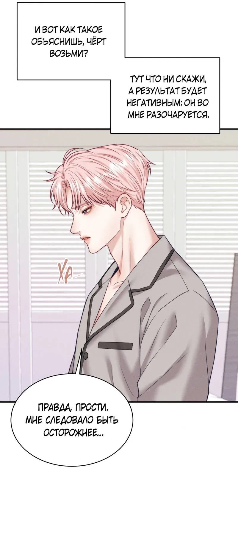Манга Любовное средство. Исцели меня, фальшивого альфу, настоящими феромонами! - Глава 36 Страница 8