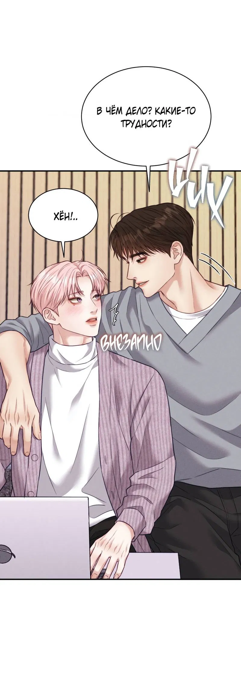 Манга Любовное средство. Исцели меня, фальшивого альфу, настоящими феромонами! - Глава 36 Страница 36