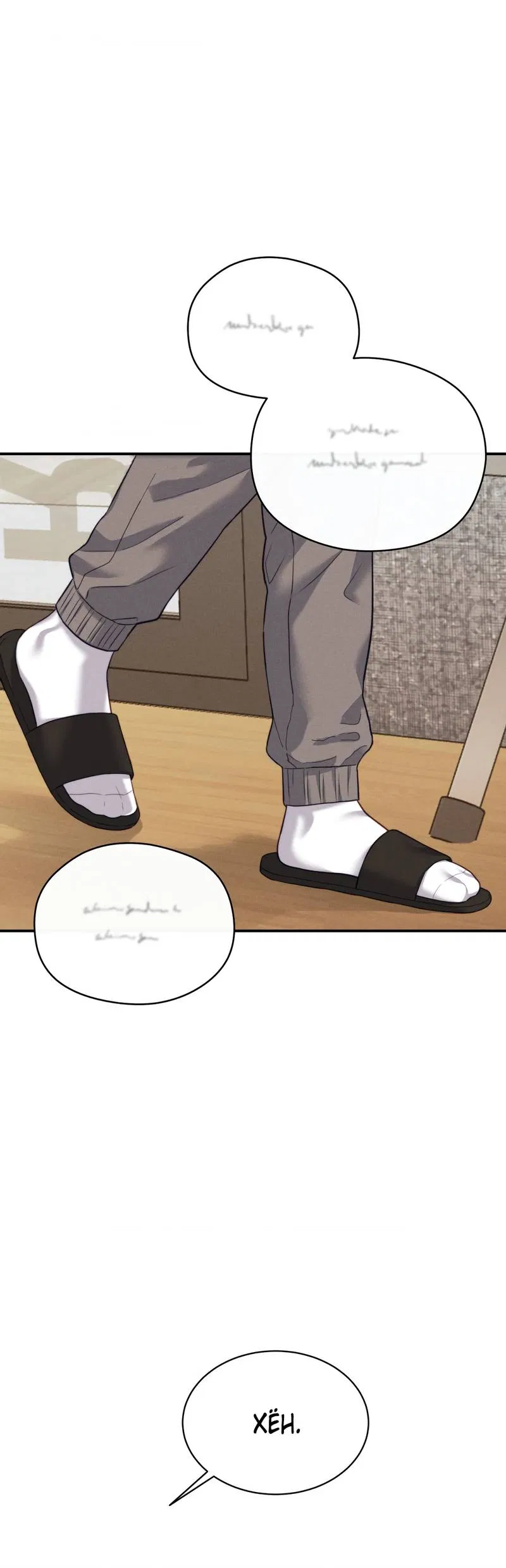 Манга Любовное средство. Исцели меня, фальшивого альфу, настоящими феромонами! - Глава 36 Страница 43