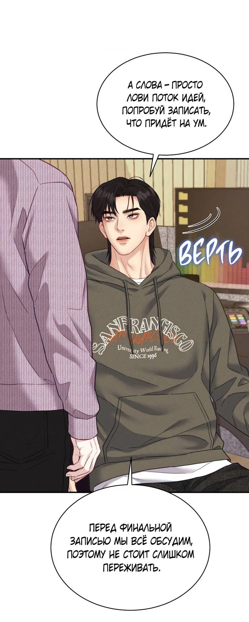 Манга Любовное средство. Исцели меня, фальшивого альфу, настоящими феромонами! - Глава 36 Страница 28