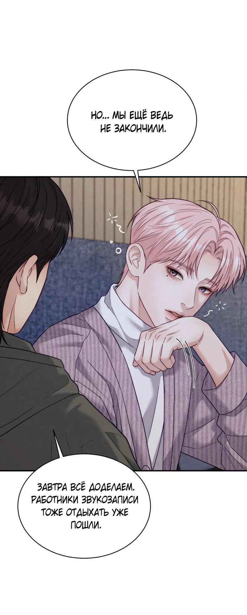 Манга Любовное средство. Исцели меня, фальшивого альфу, настоящими феромонами! - Глава 36 Страница 57