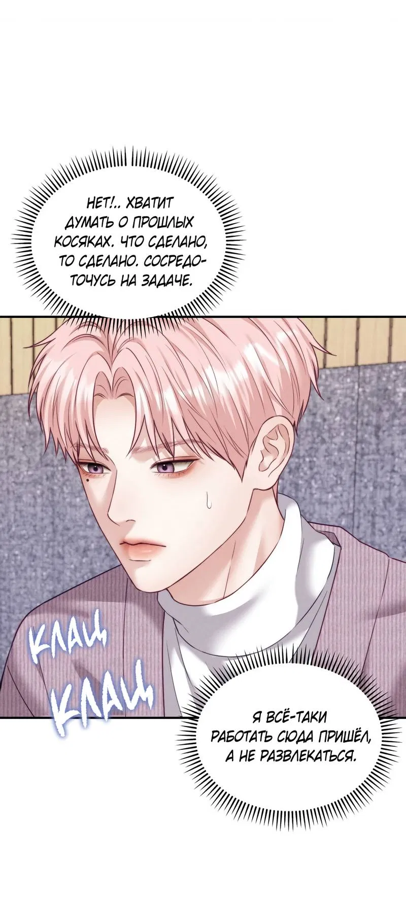 Манга Любовное средство. Исцели меня, фальшивого альфу, настоящими феромонами! - Глава 36 Страница 31