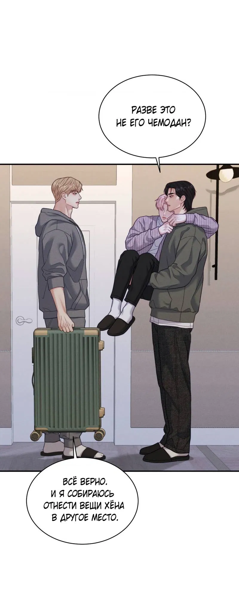 Манга Любовное средство. Исцели меня, фальшивого альфу, настоящими феромонами! - Глава 36 Страница 68