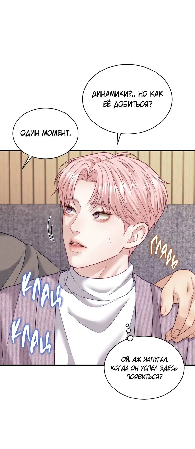 Манга Любовное средство. Исцели меня, фальшивого альфу, настоящими феромонами! - Глава 36 Страница 46