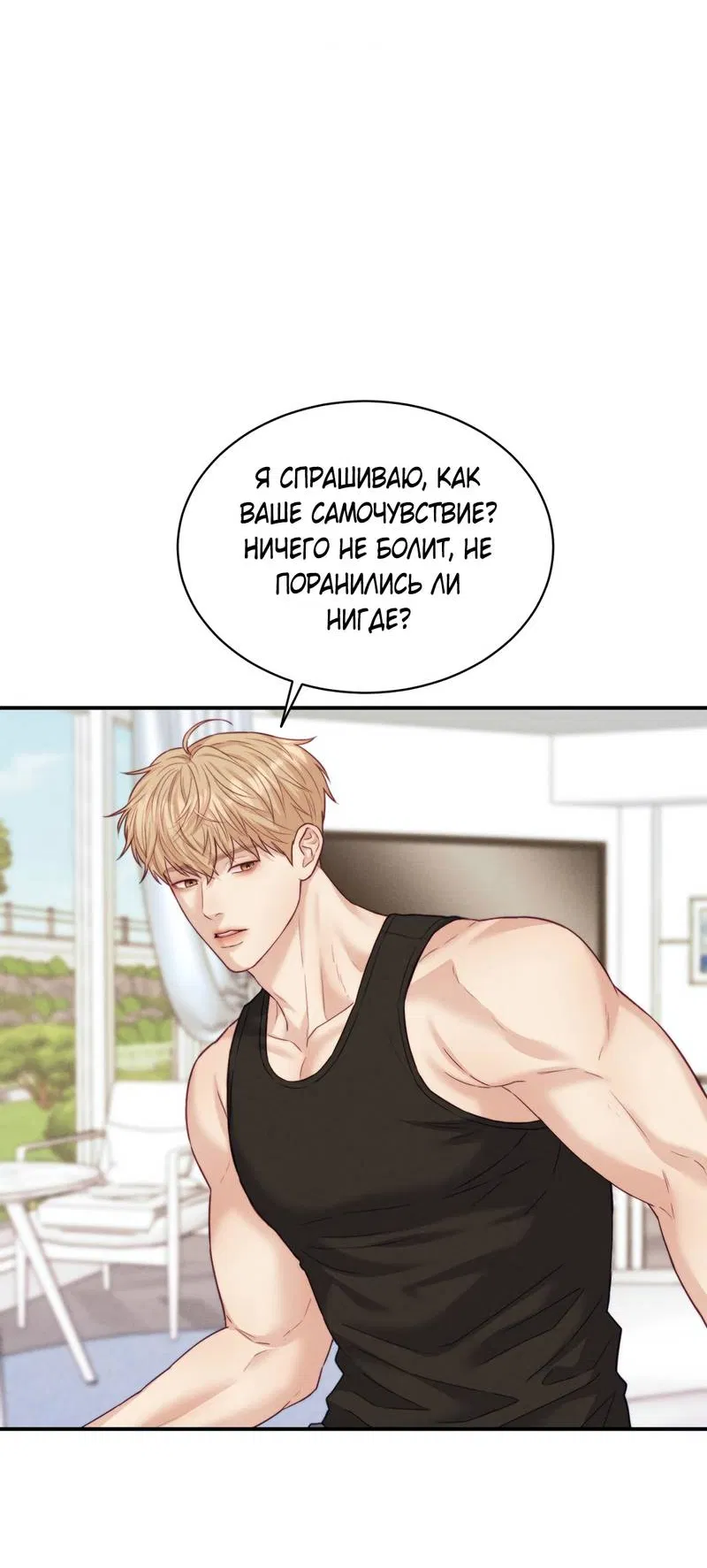 Манга Любовное средство. Исцели меня, фальшивого альфу, настоящими феромонами! - Глава 36 Страница 10