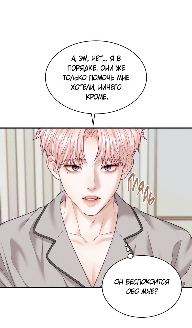 Манга Любовное средство. Исцели меня, фальшивого альфу, настоящими феромонами! - Глава 36 Страница 11