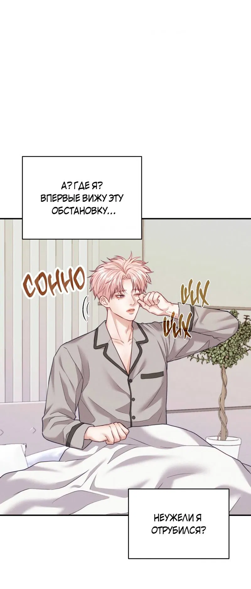 Манга Любовное средство. Исцели меня, фальшивого альфу, настоящими феромонами! - Глава 36 Страница 4