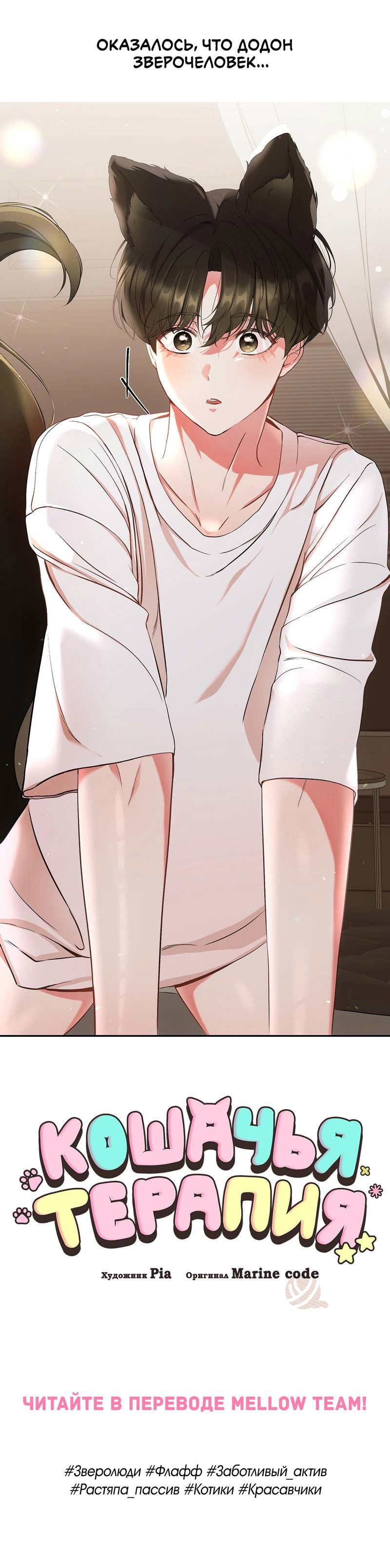 Манга Любовное средство. Исцели меня, фальшивого альфу, настоящими феромонами! - Глава 36 Страница 78