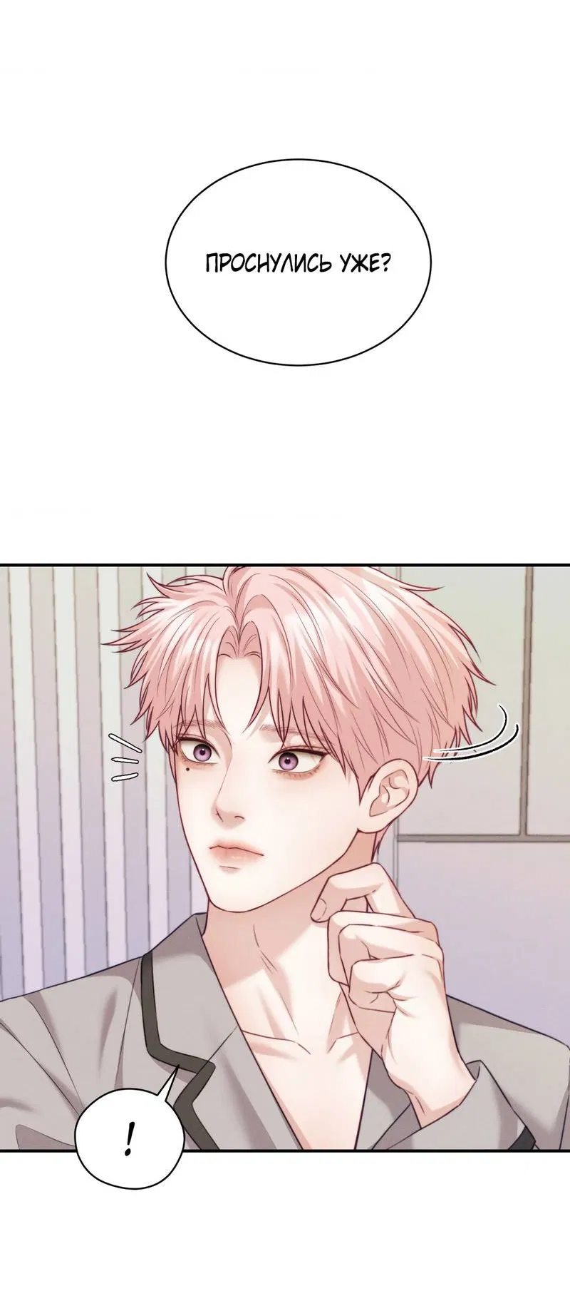 Манга Любовное средство. Исцели меня, фальшивого альфу, настоящими феромонами! - Глава 36 Страница 5