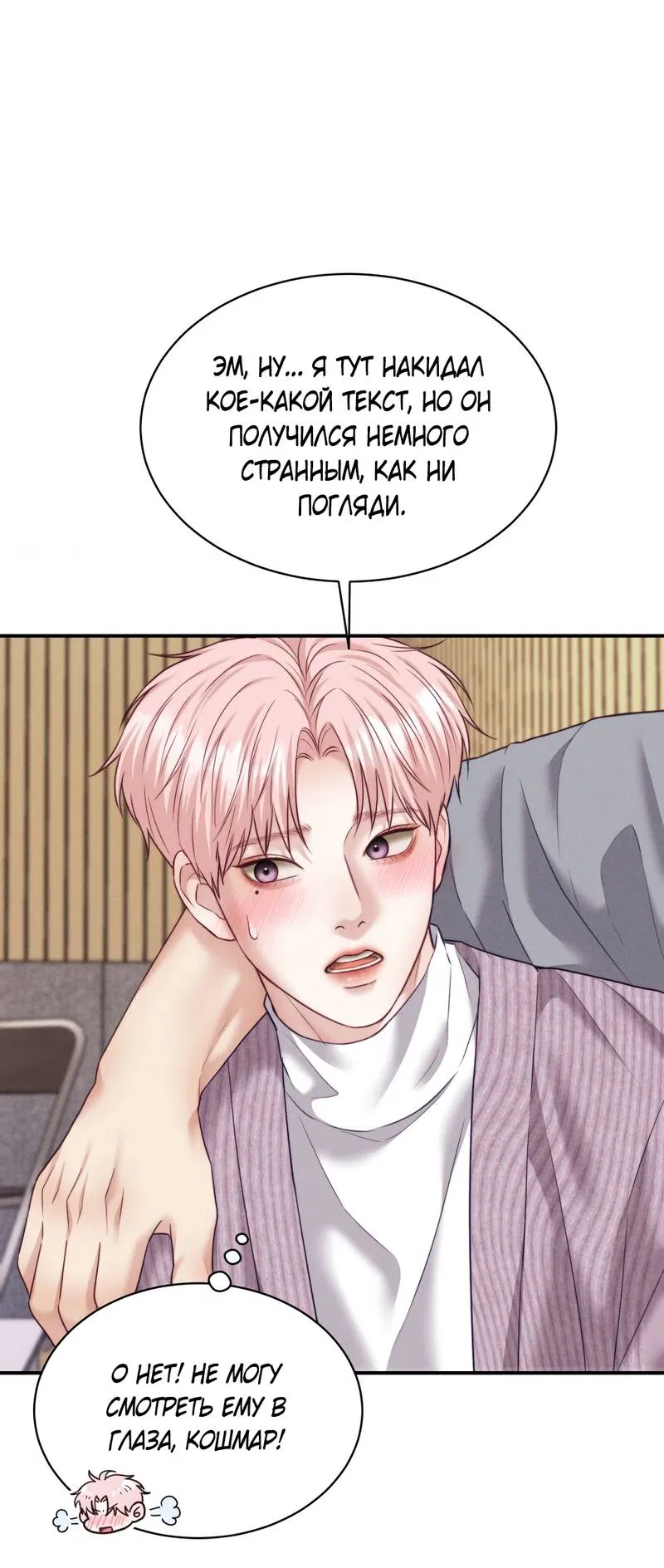 Манга Любовное средство. Исцели меня, фальшивого альфу, настоящими феромонами! - Глава 36 Страница 38