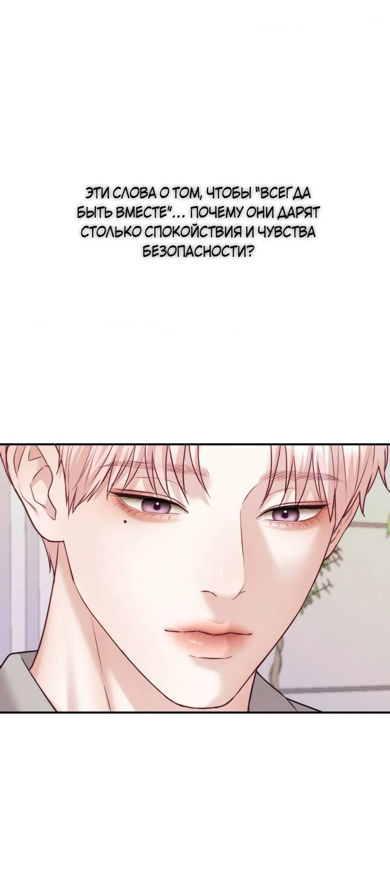 Манга Любовное средство. Исцели меня, фальшивого альфу, настоящими феромонами! - Глава 36 Страница 21