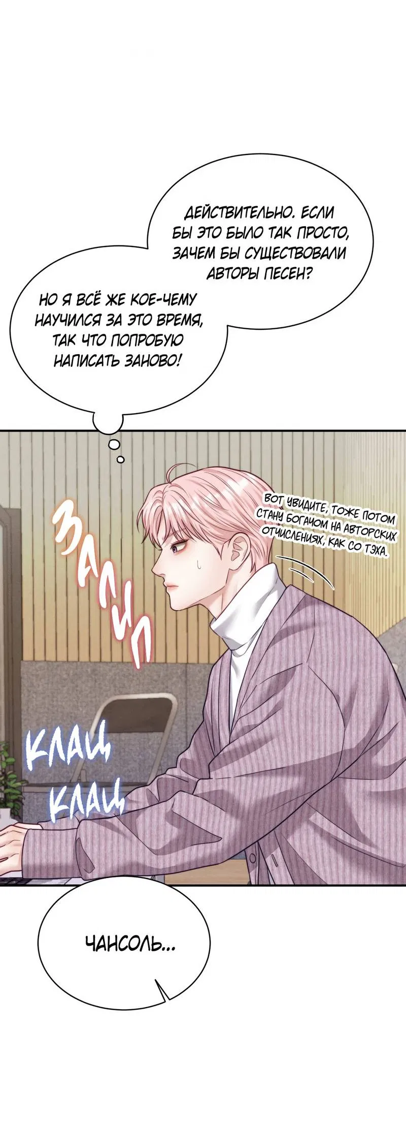 Манга Любовное средство. Исцели меня, фальшивого альфу, настоящими феромонами! - Глава 36 Страница 35