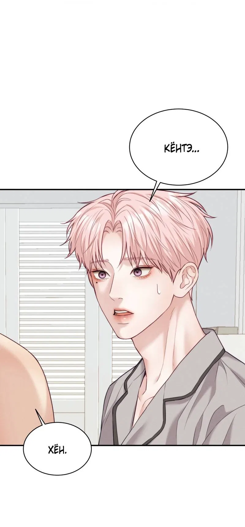 Манга Любовное средство. Исцели меня, фальшивого альфу, настоящими феромонами! - Глава 36 Страница 16