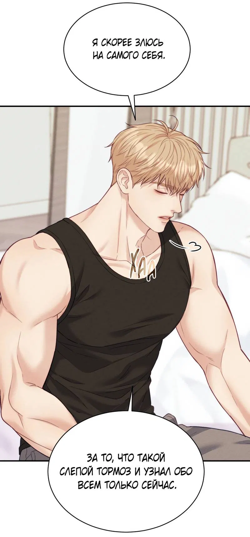 Манга Любовное средство. Исцели меня, фальшивого альфу, настоящими феромонами! - Глава 36 Страница 15