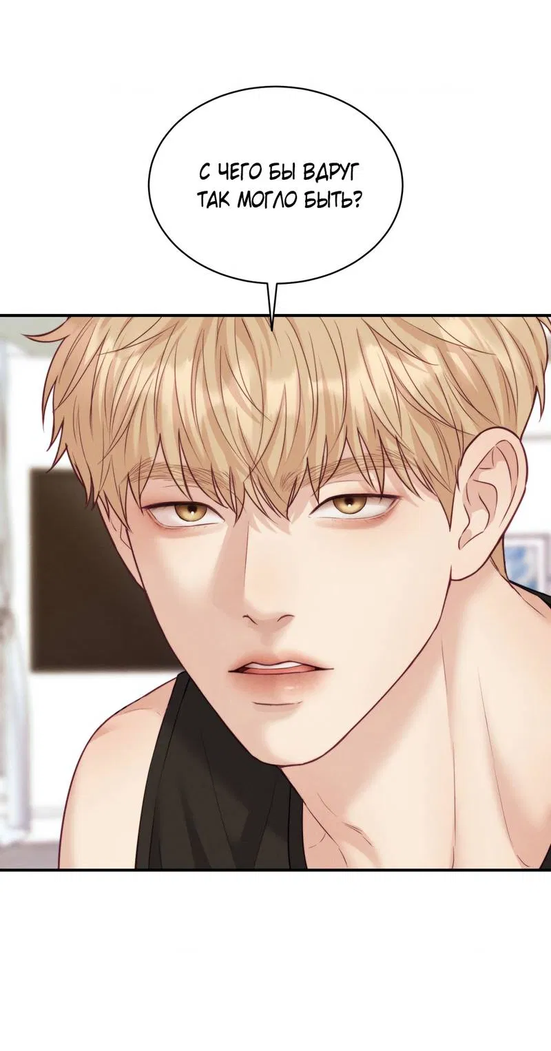 Манга Любовное средство. Исцели меня, фальшивого альфу, настоящими феромонами! - Глава 36 Страница 14