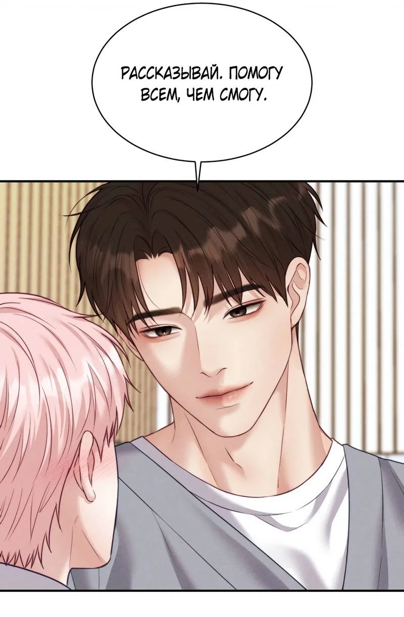 Манга Любовное средство. Исцели меня, фальшивого альфу, настоящими феромонами! - Глава 36 Страница 37