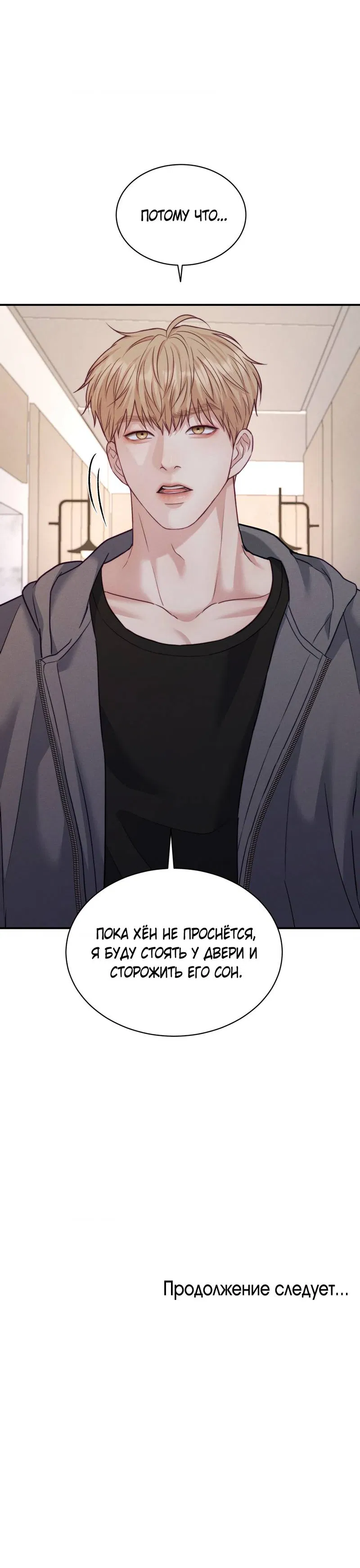 Манга Любовное средство. Исцели меня, фальшивого альфу, настоящими феромонами! - Глава 36 Страница 72