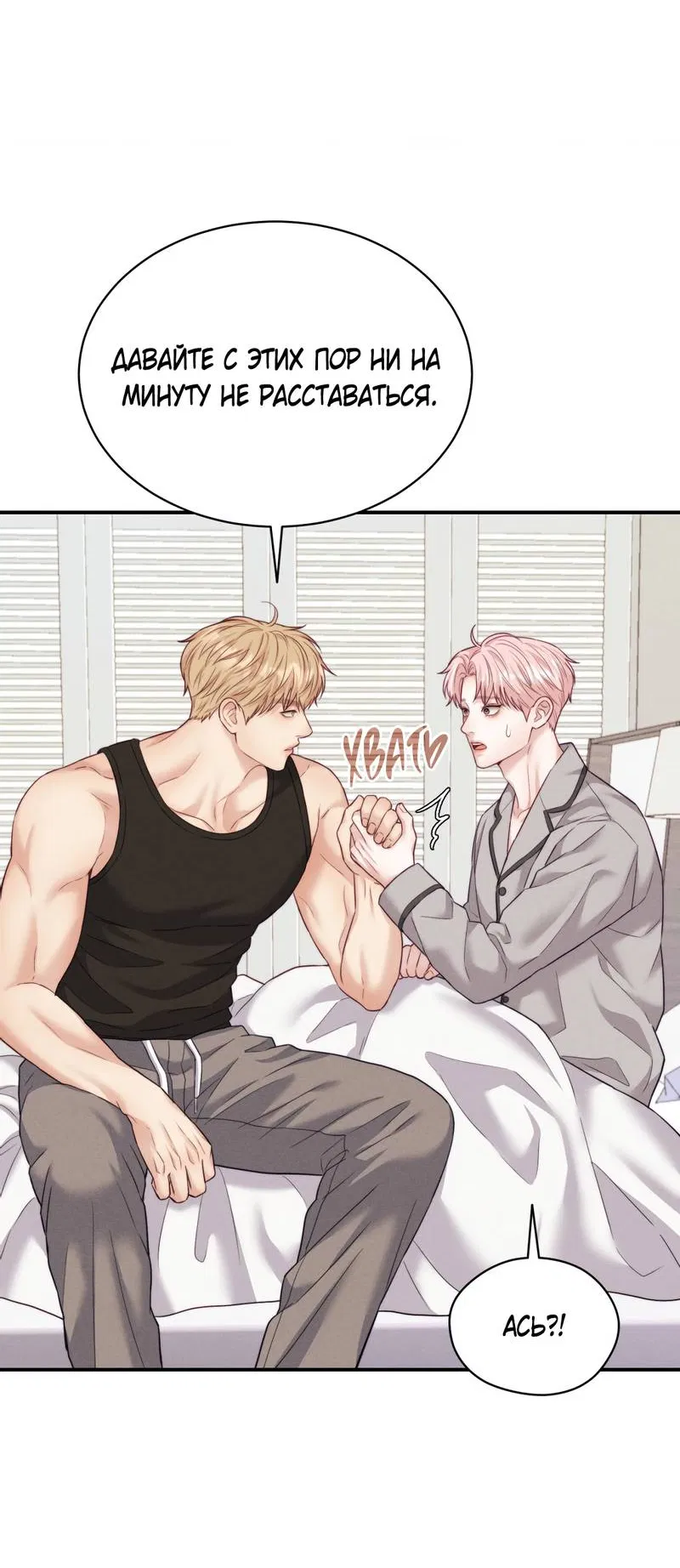 Манга Любовное средство. Исцели меня, фальшивого альфу, настоящими феромонами! - Глава 36 Страница 18
